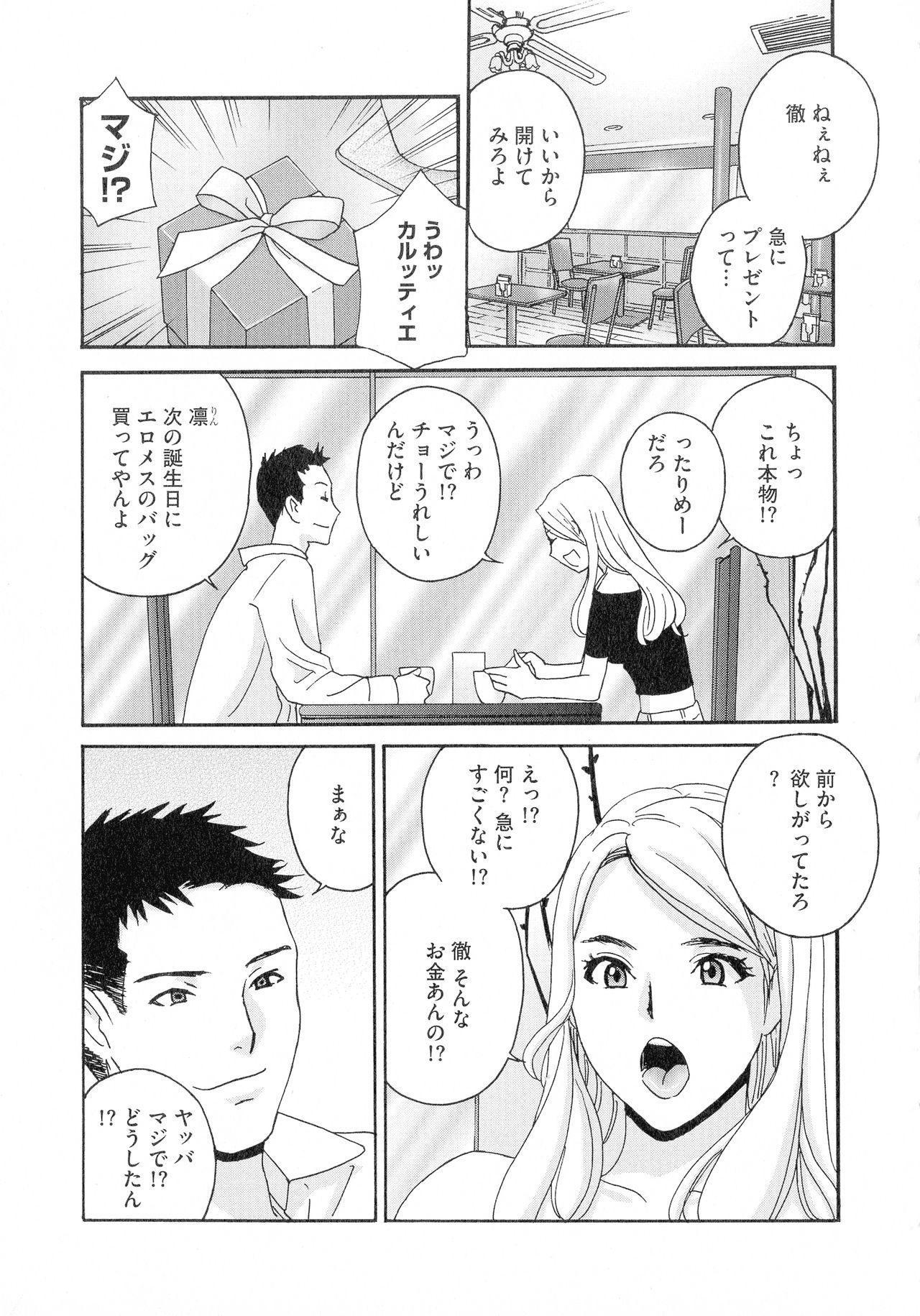 Hitozuma Niku Ningyou Satsuki - Page 207
