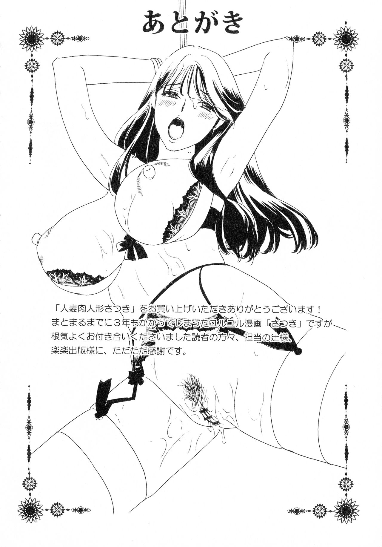 Hitozuma Niku Ningyou Satsuki - Page 210