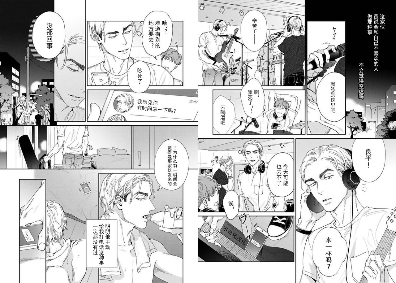 Ore shika Shiranai Karada - Page 5