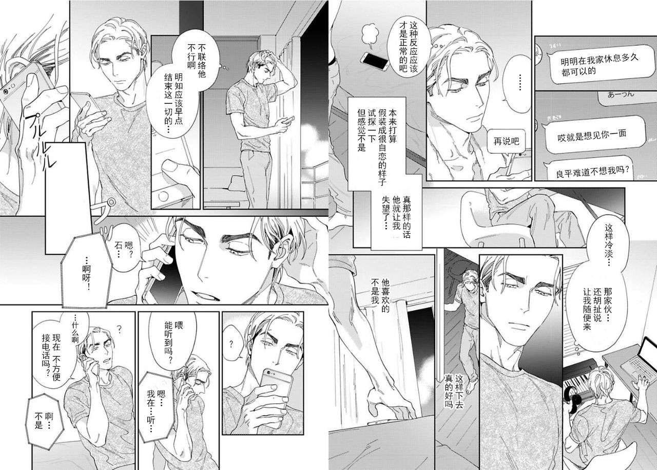 Ore shika Shiranai Karada - Page 6