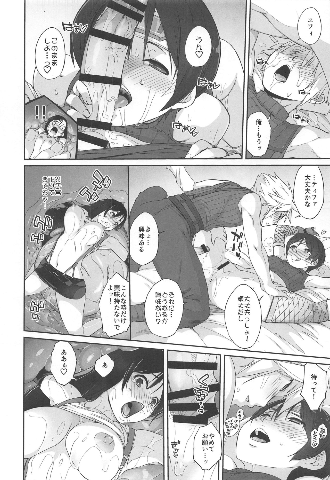 Materia x Girl #2 Tifa no Minimum Daisakusen! - Page 11
