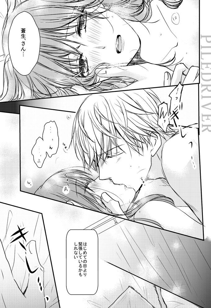 Hana to Libido - Page 21