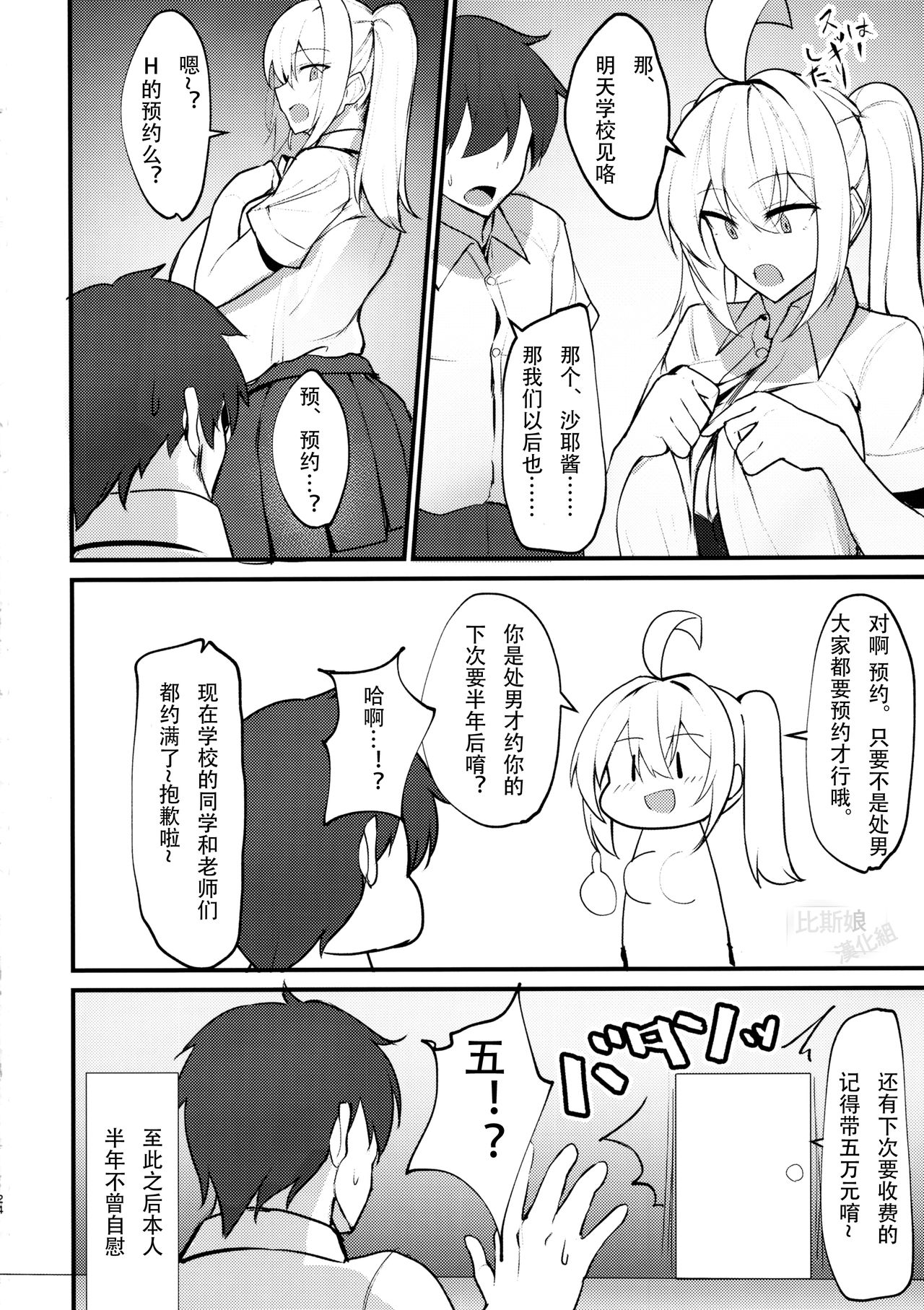Class no Bakunyuu Gal ga Kininatte Shikatanai! - Page 24