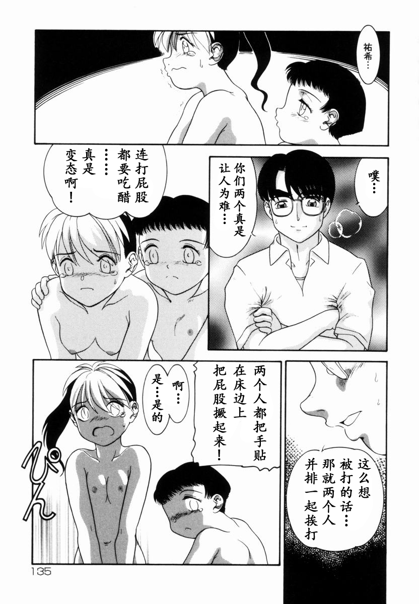 Trauma ~Oshiri Ganbou~ - Page 102