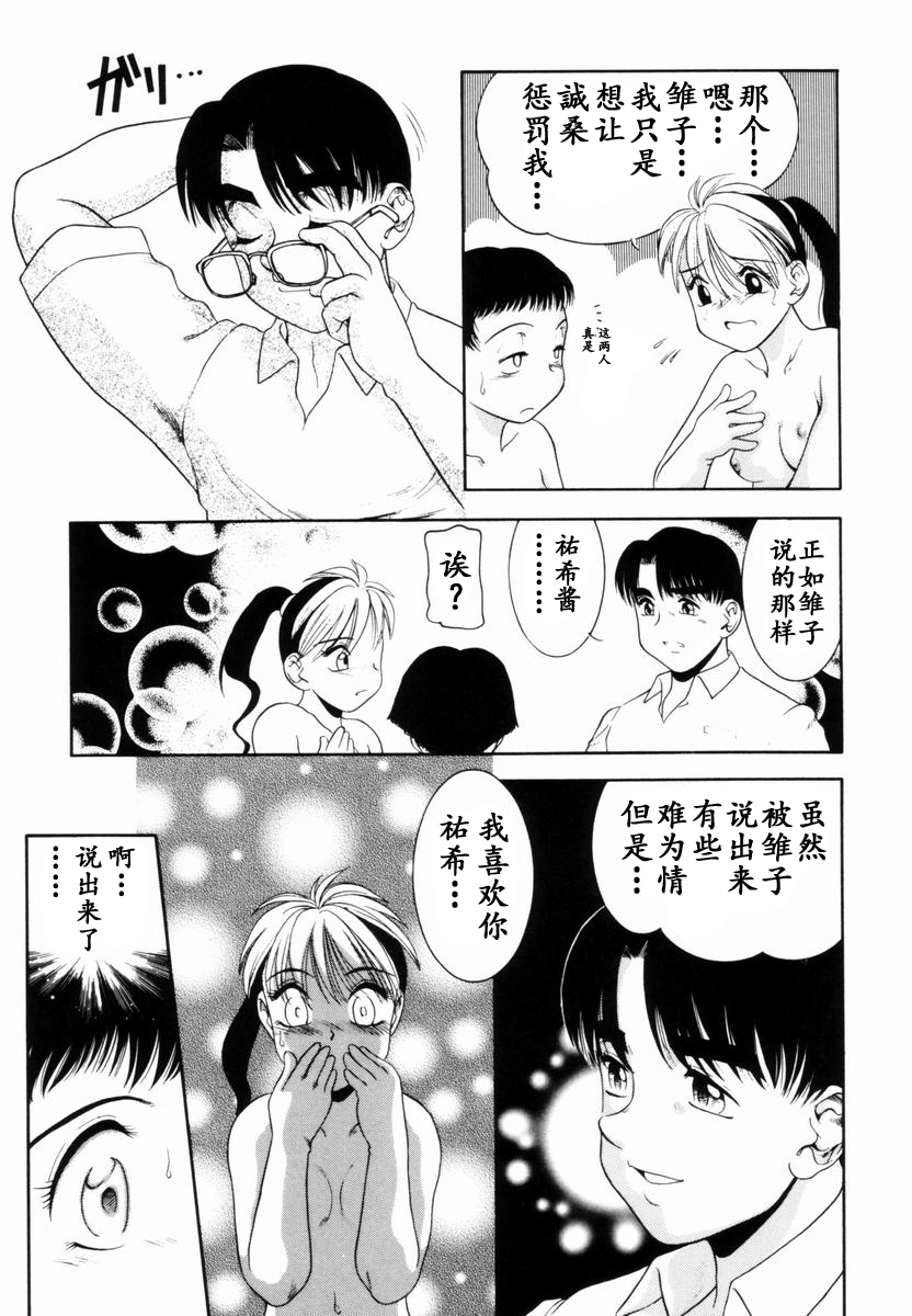 Trauma ~Oshiri Ganbou~ - Page 112