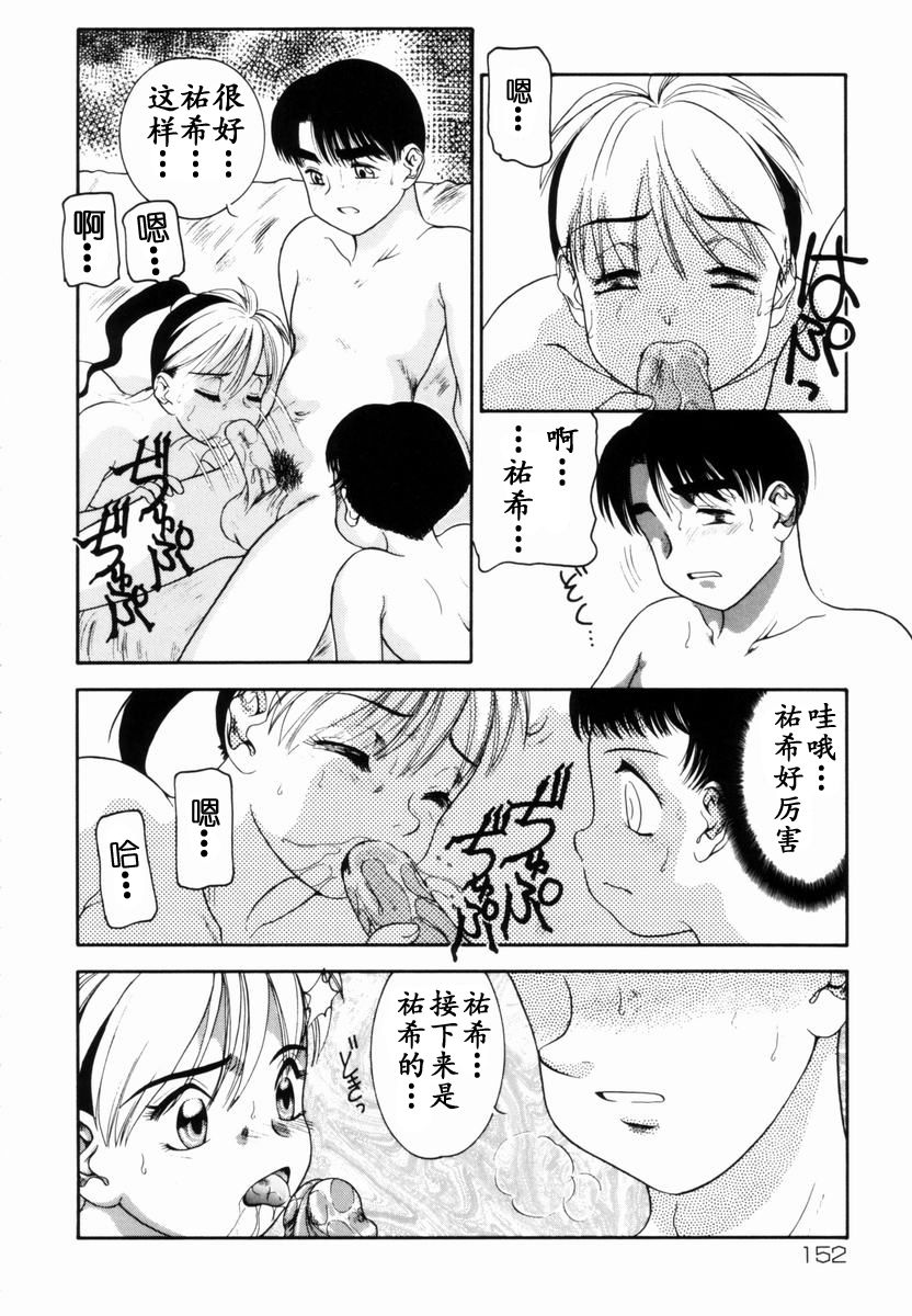 Trauma ~Oshiri Ganbou~ - Page 119