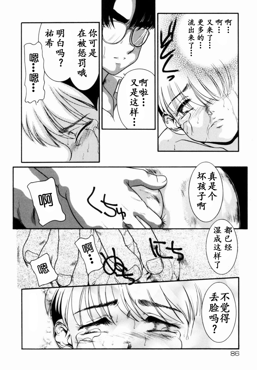 Trauma ~Oshiri Ganbou~ - Page 53