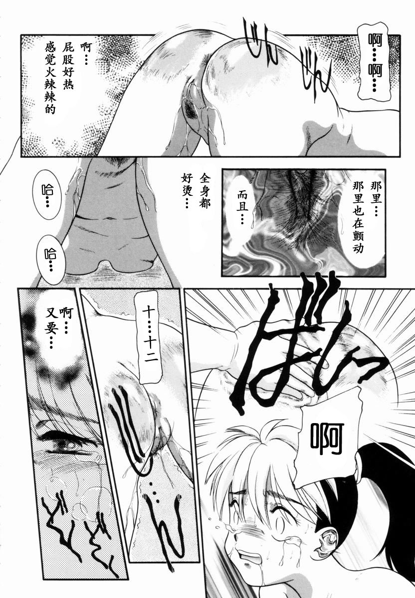 Trauma ~Oshiri Ganbou~ - Page 55