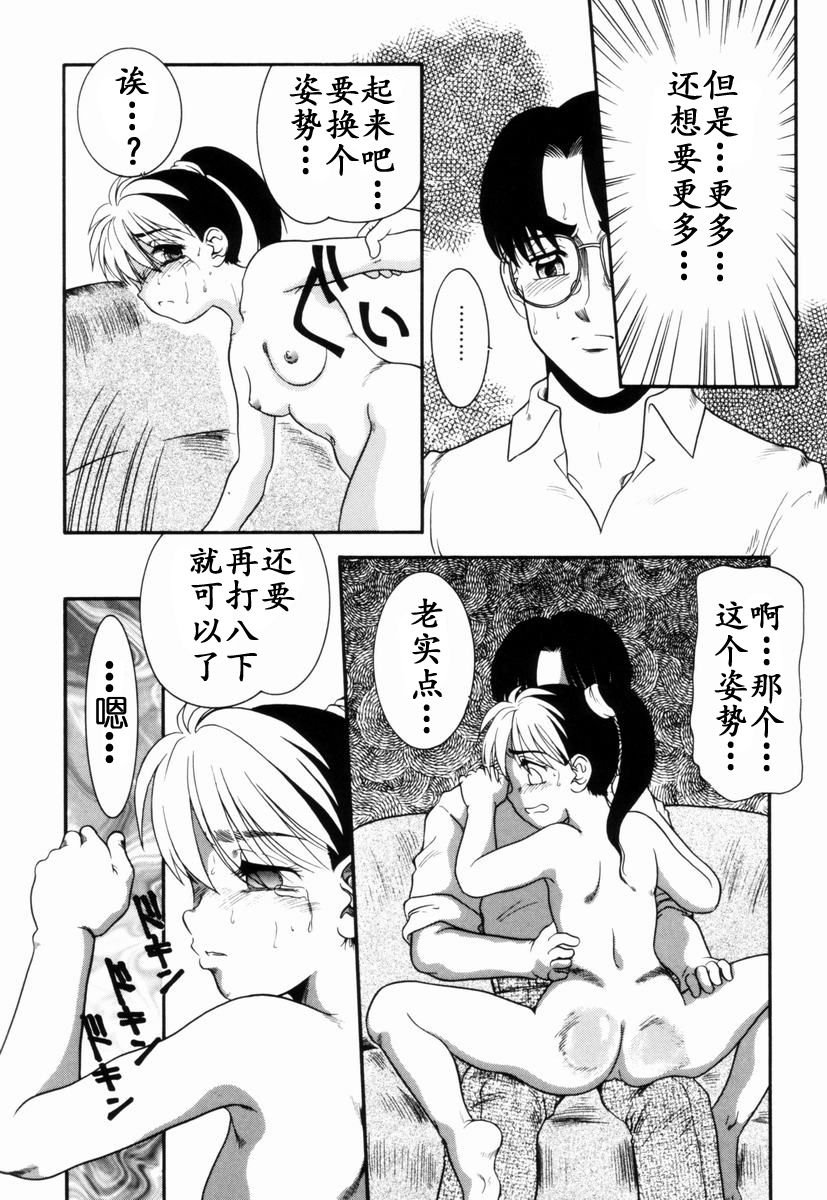 Trauma ~Oshiri Ganbou~ - Page 57