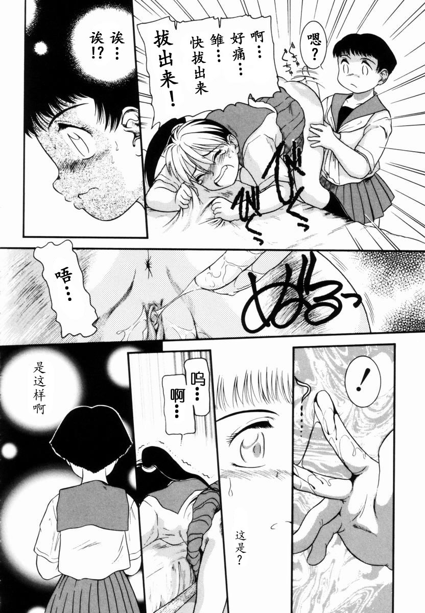 Trauma ~Oshiri Ganbou~ - Page 77