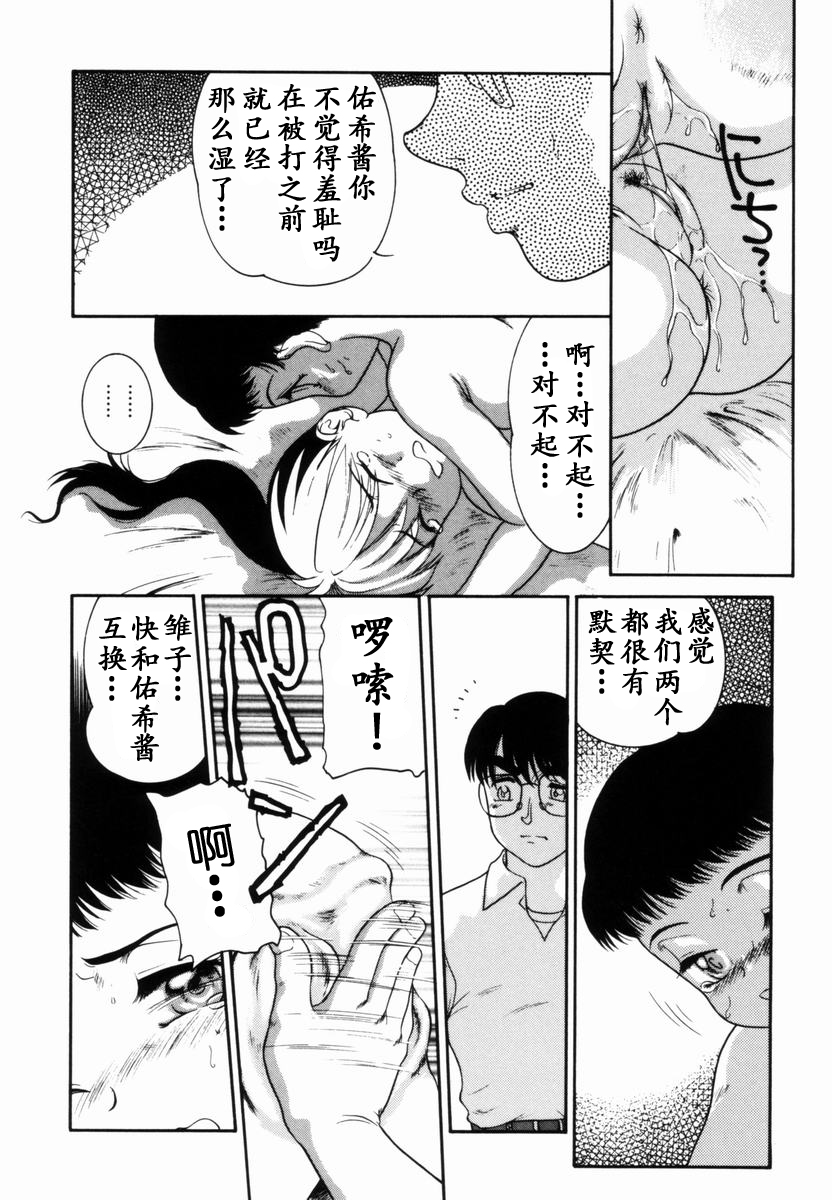Trauma ~Oshiri Ganbou~ - Page 93