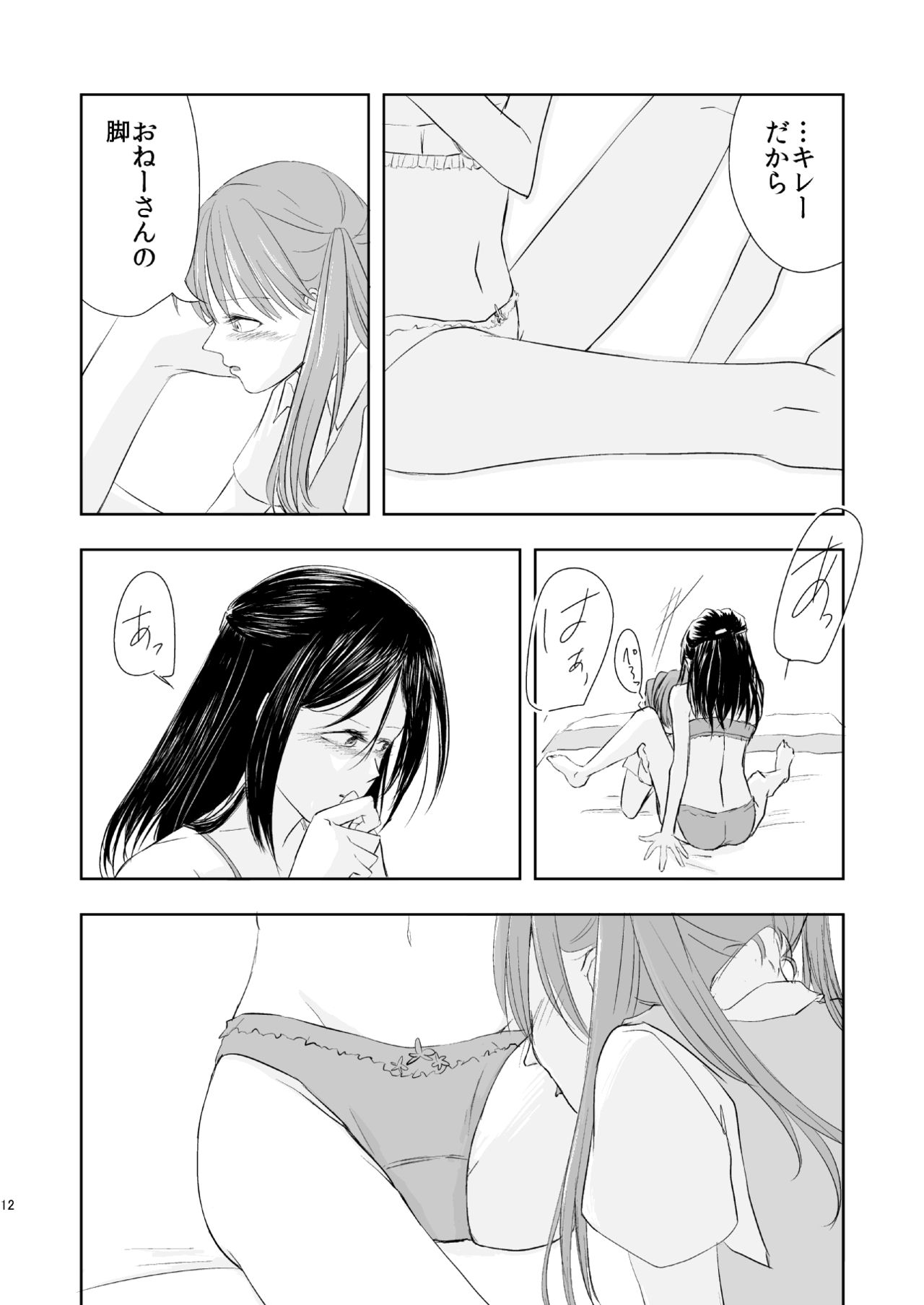 Anata no Sore ga Suki de sa - Page 11