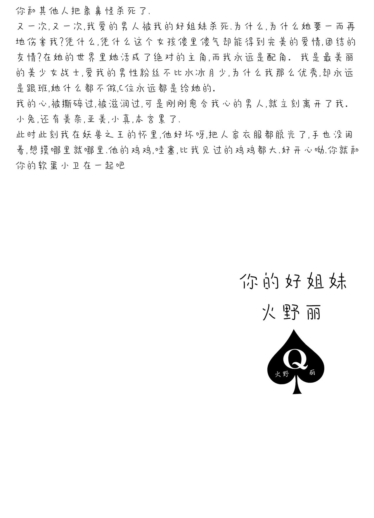QUEEN OF SPADES - 黑桃皇后 - Page 64