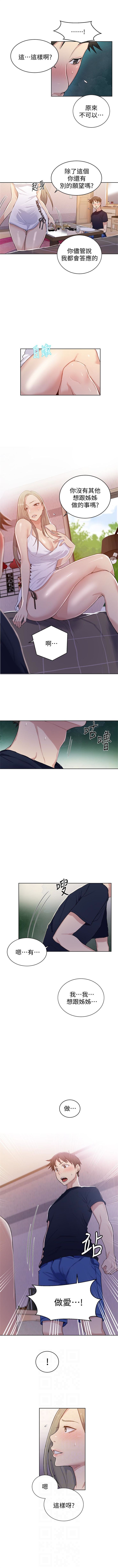 秘密教学  1-26 中文翻译 （更新中） - Page 103