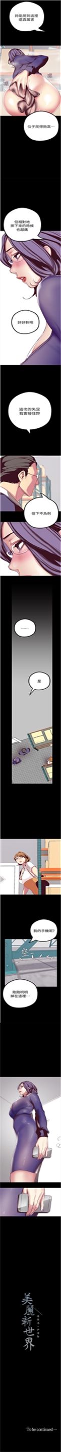 美丽新世界 1-20 中文翻译 （更新中） - Page 165