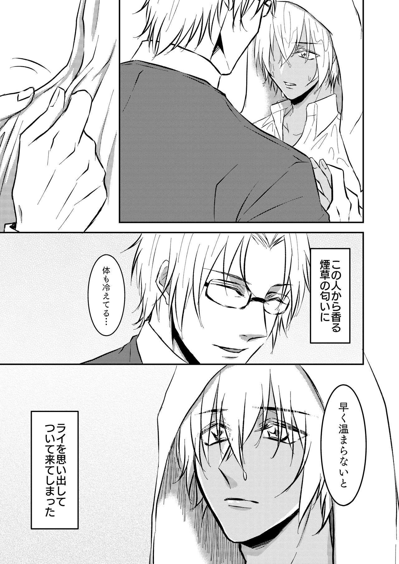 Ame no Hi -Rainy Day- - Page 18