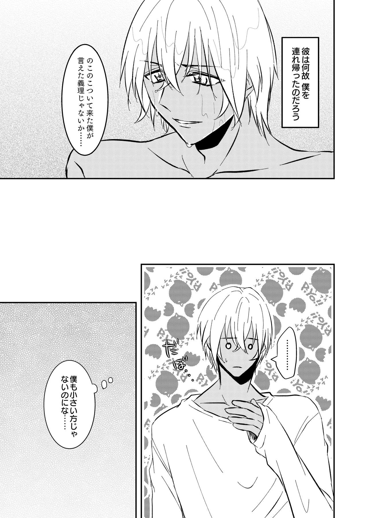 Ame no Hi -Rainy Day- - Page 20