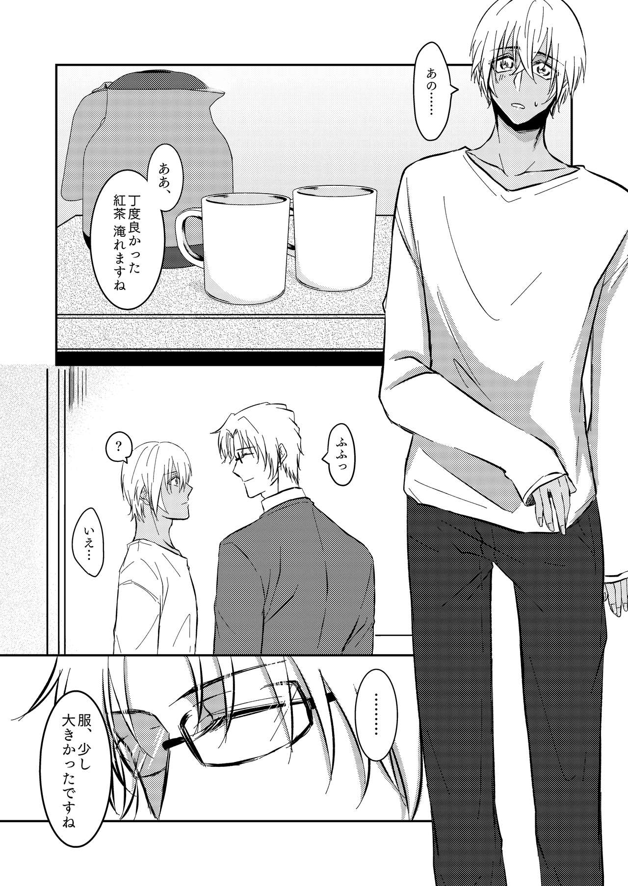 Ame no Hi -Rainy Day- - Page 21