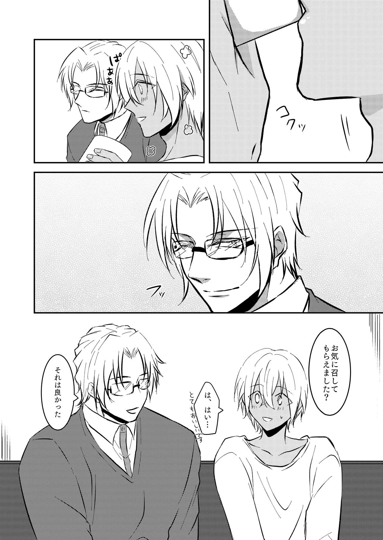 Ame no Hi -Rainy Day- - Page 23