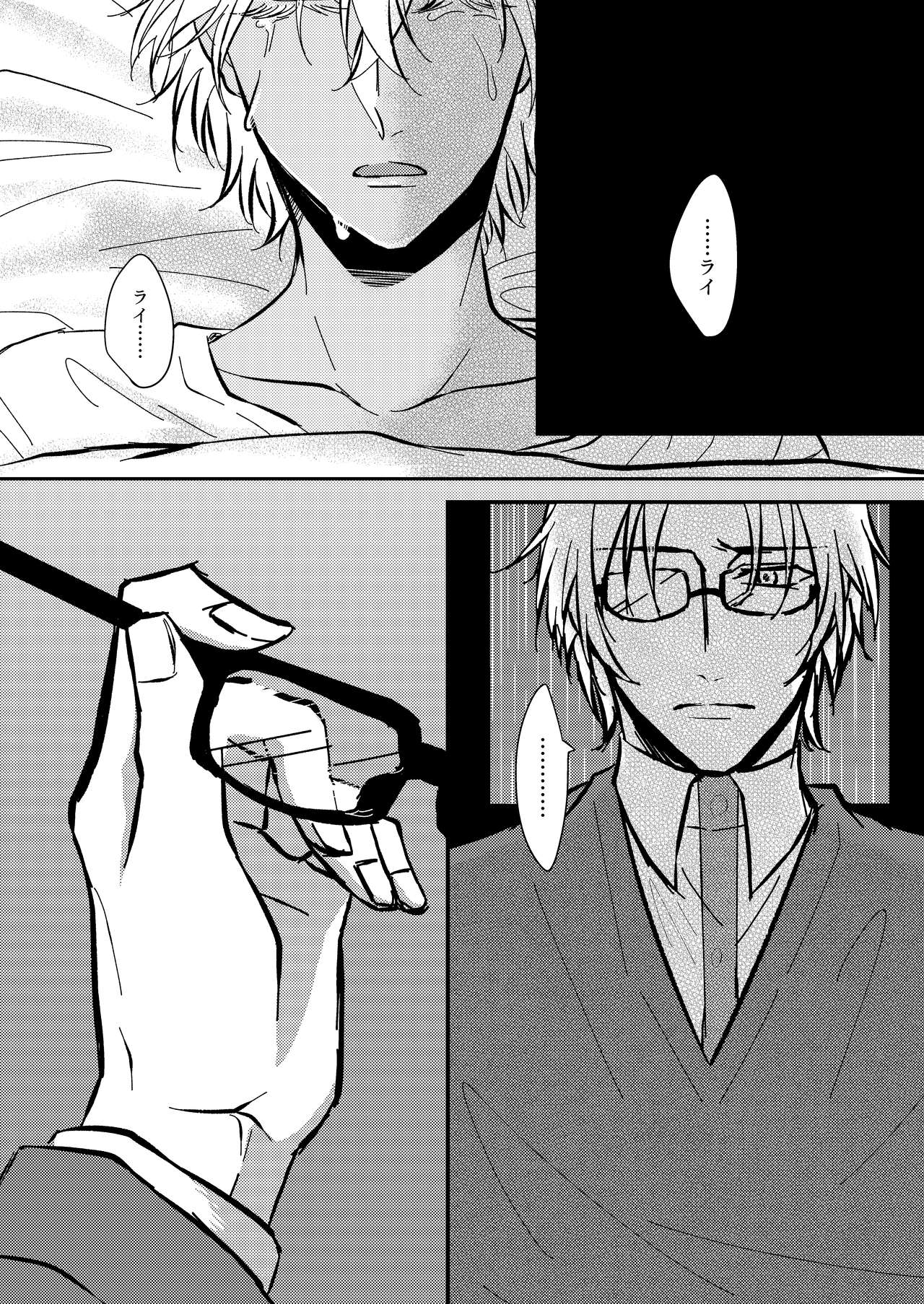 Ame no Hi -Rainy Day- - Page 42