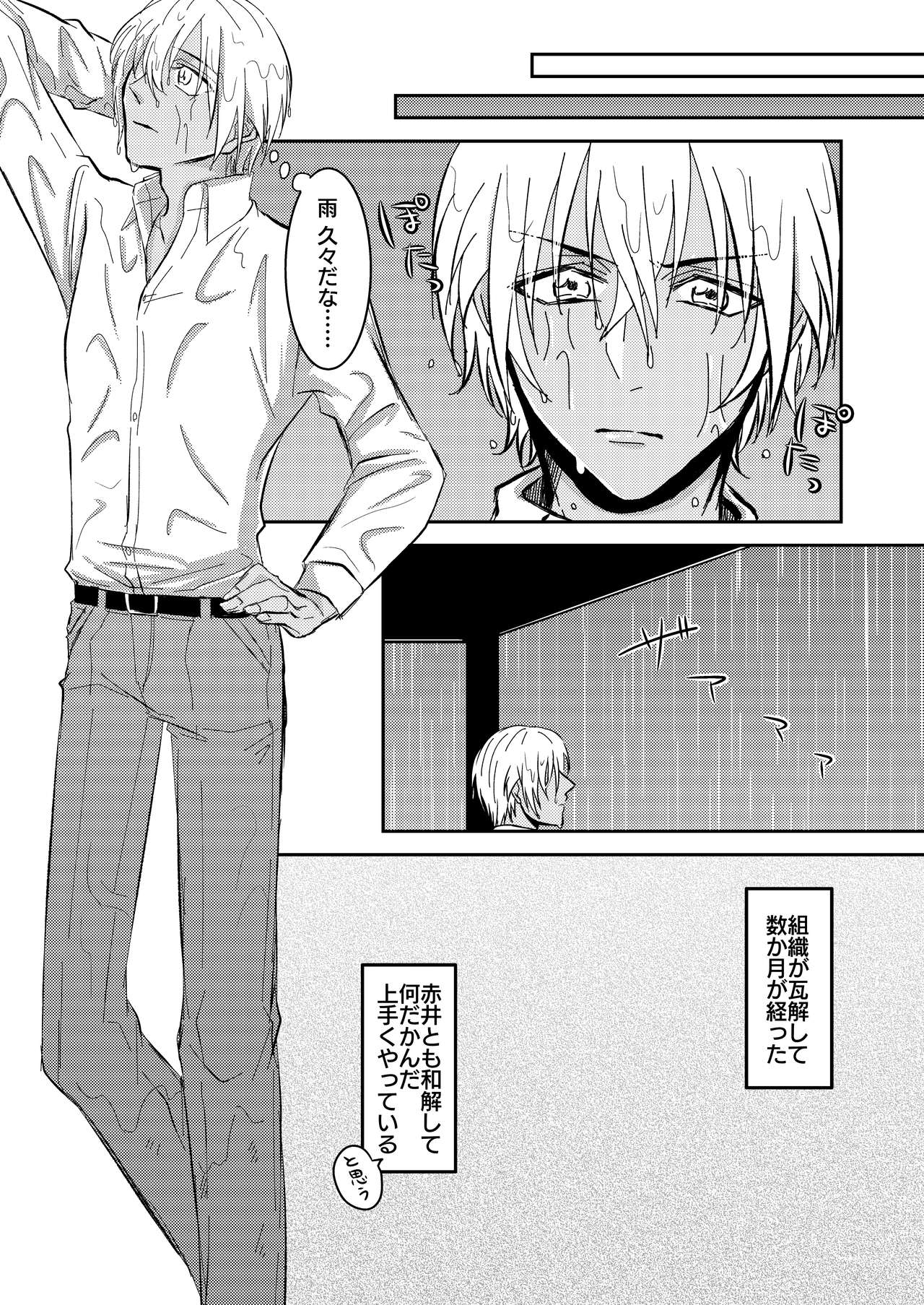 Ame no Hi -Rainy Day- - Page 45