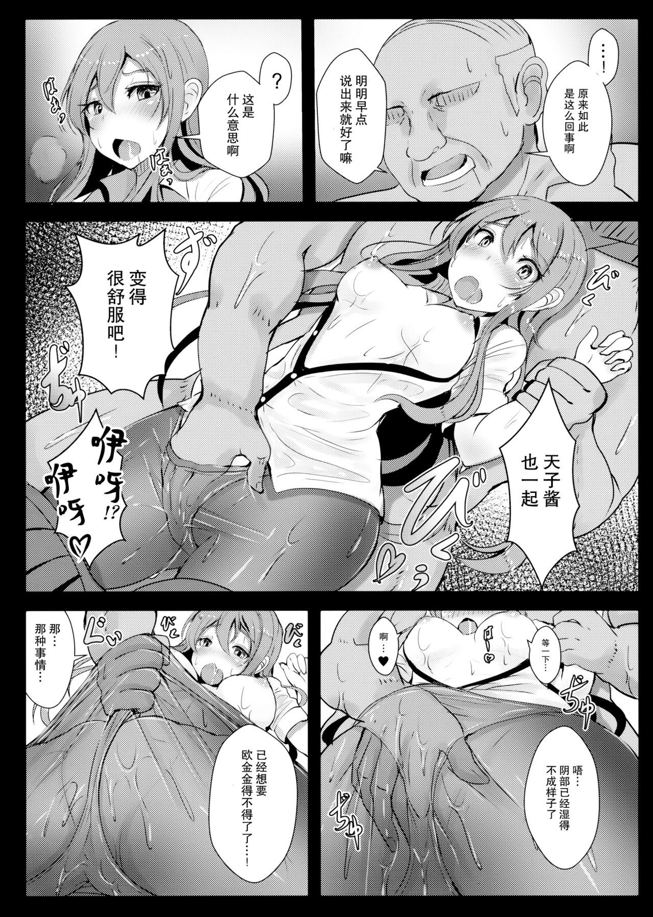 Tenshi-chan no Erohon - Page 10