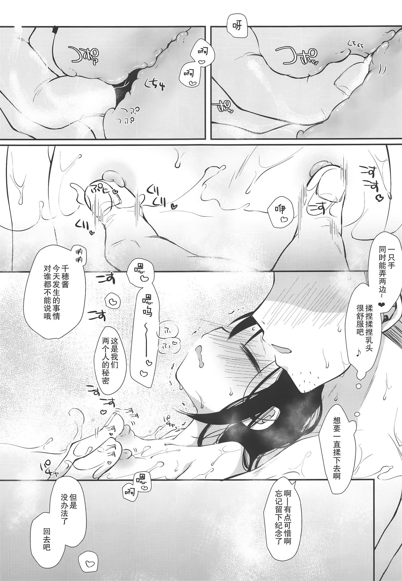 Hajimete wa Classmate no Papa - Page 25