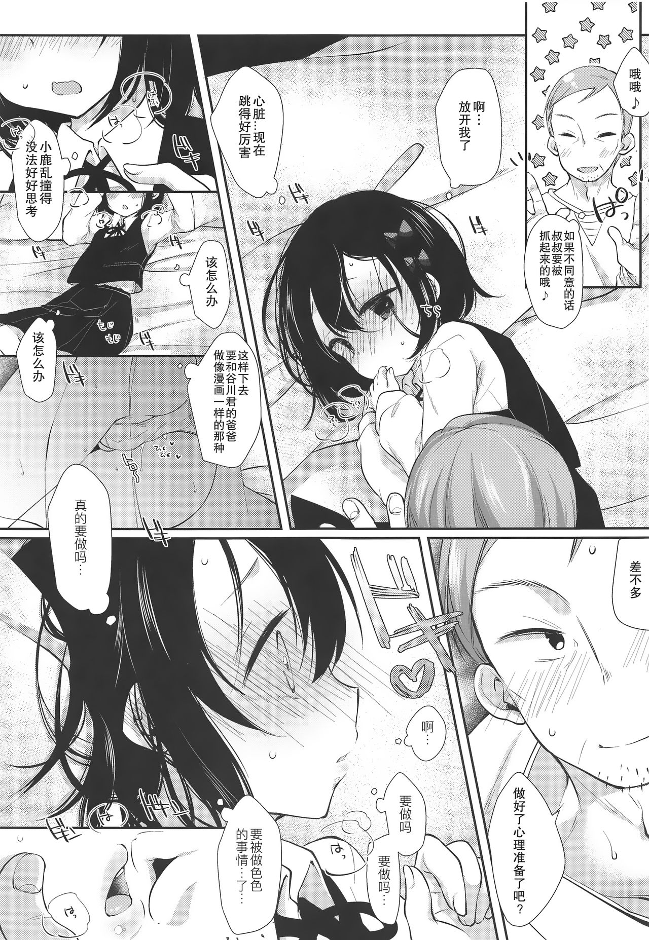 Hajimete wa Classmate no Papa - Page 9