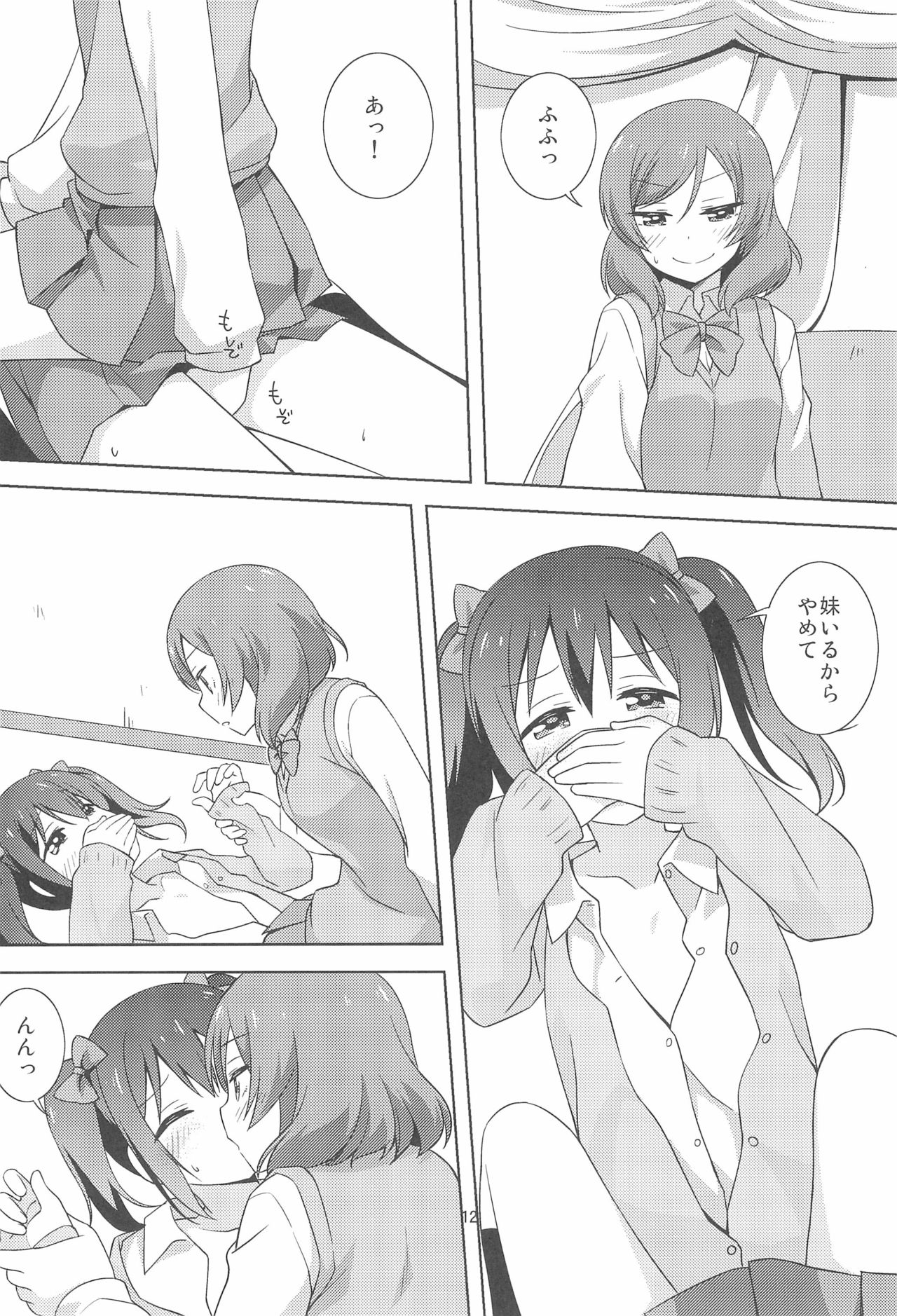 Yakiimo Yaketa ka - Page 12