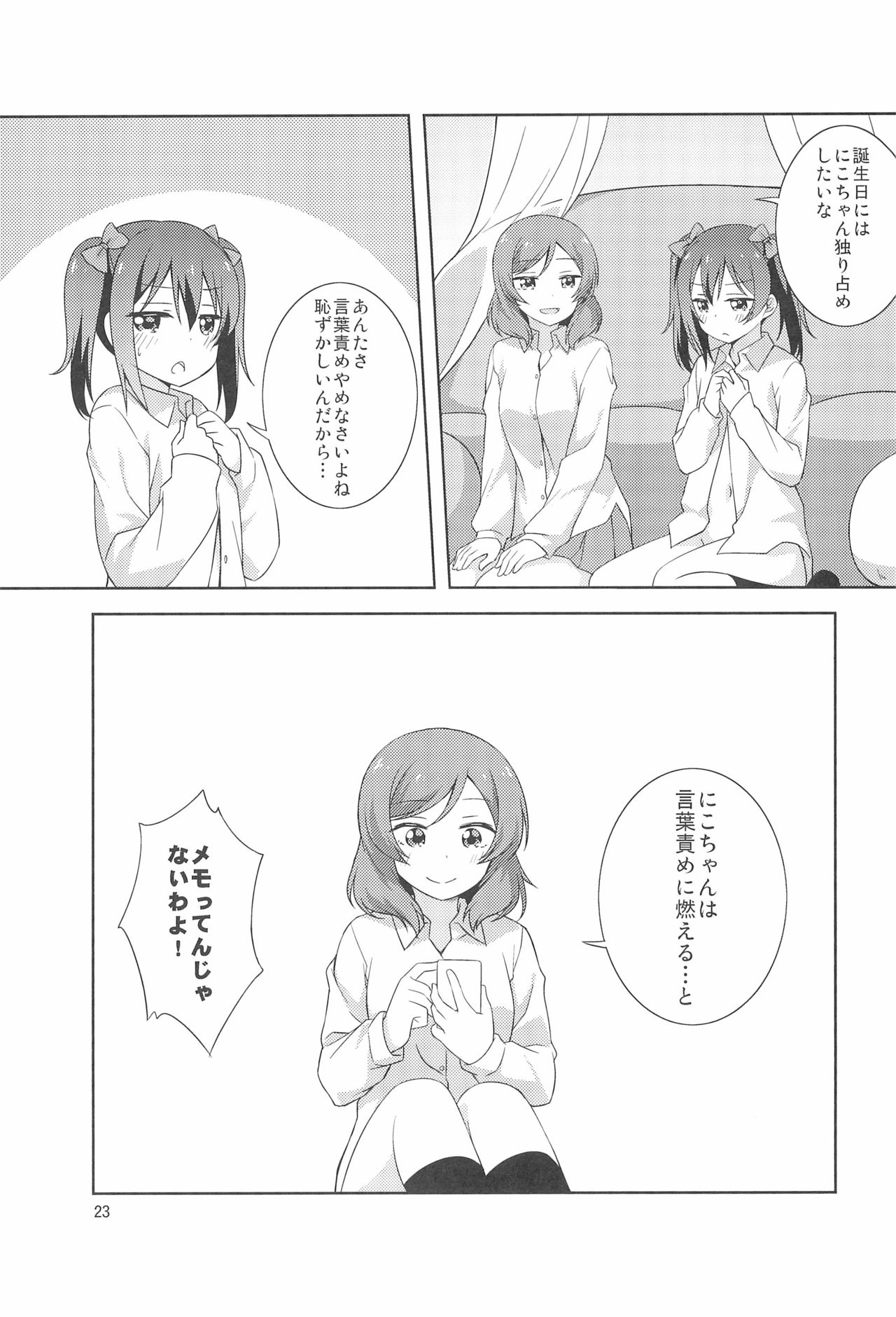 Yakiimo Yaketa ka - Page 23