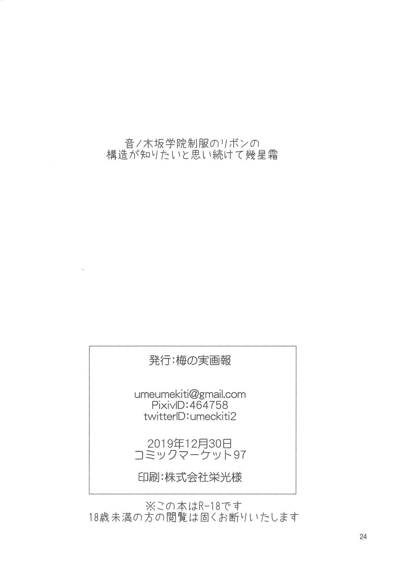 Yakiimo Yaketa ka - Page 24