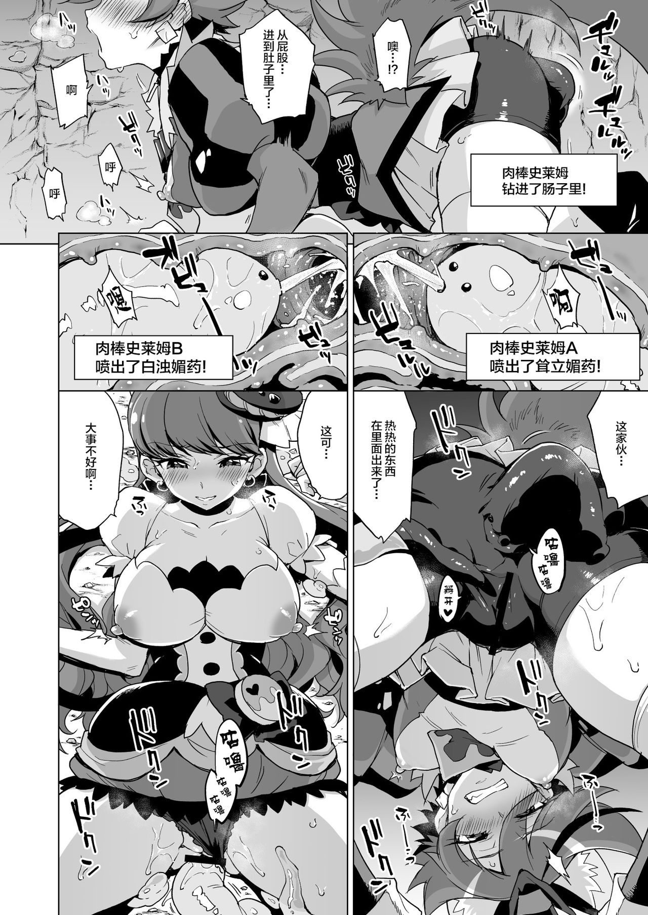 JK Cure VS Ero Trap Dungeon - Page 12