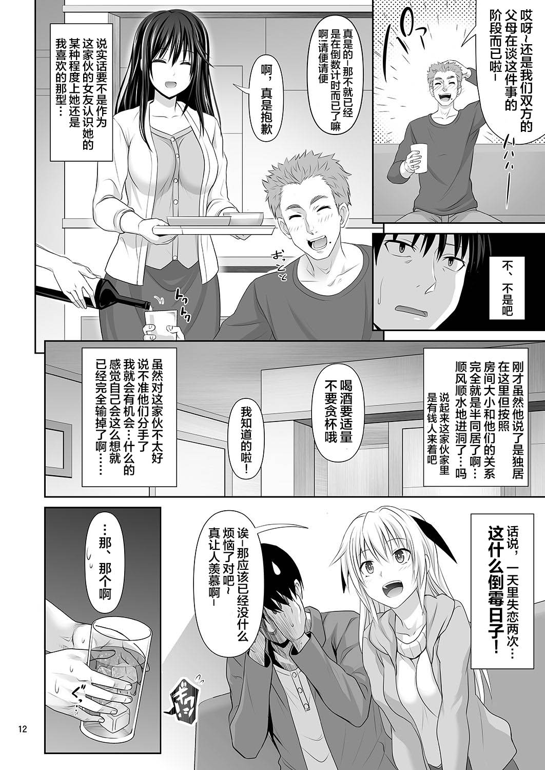 SEX FRIEND - Page 11