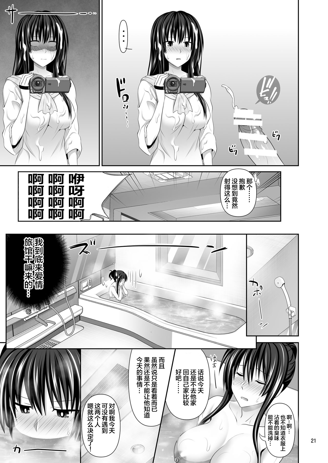 SEX FRIEND 2 - Page 21