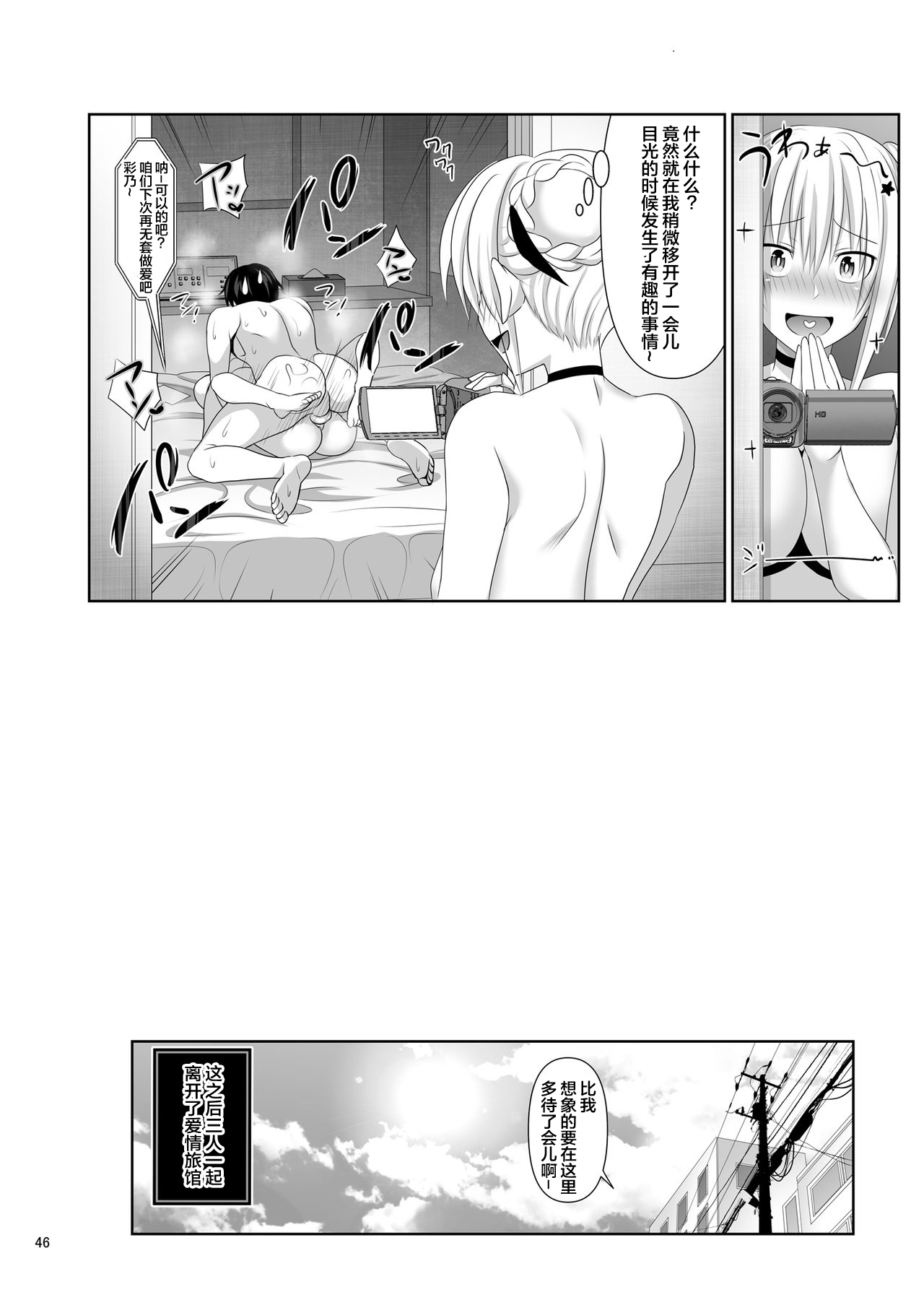 SEX FRIEND 2 - Page 46