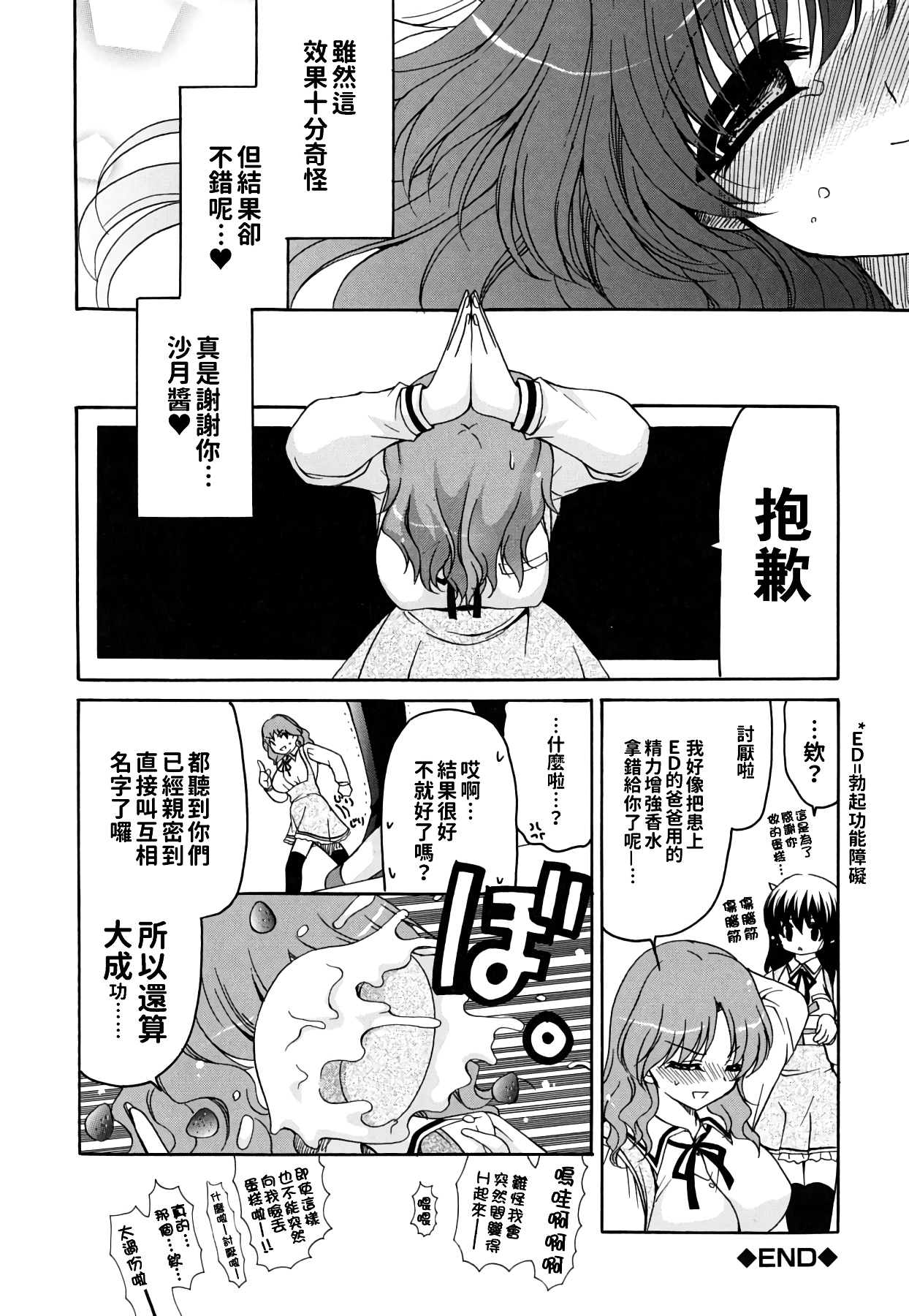 Kanojo no Chichi wa Boku no Mono - Page 208