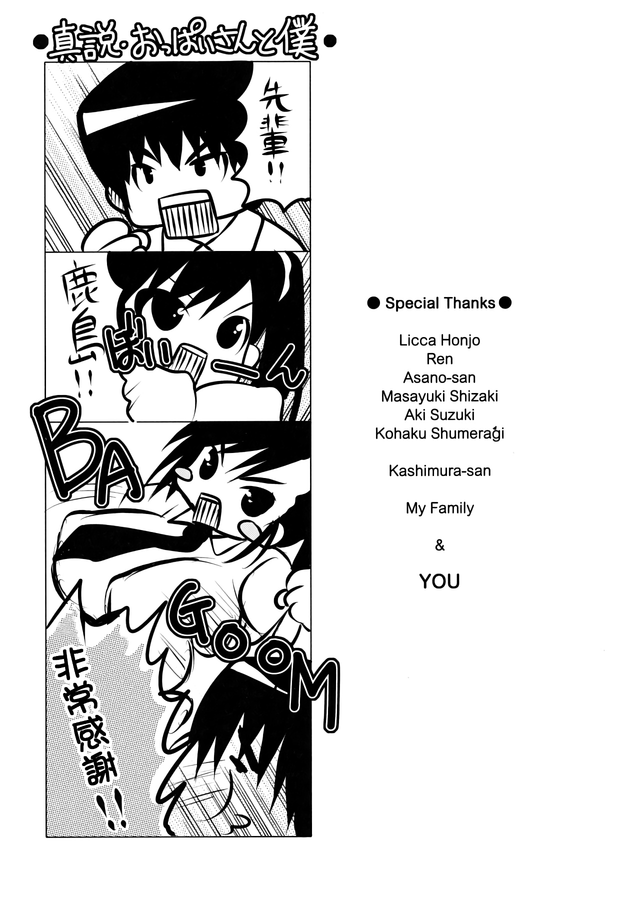 Kanojo no Chichi wa Boku no Mono - Page 209