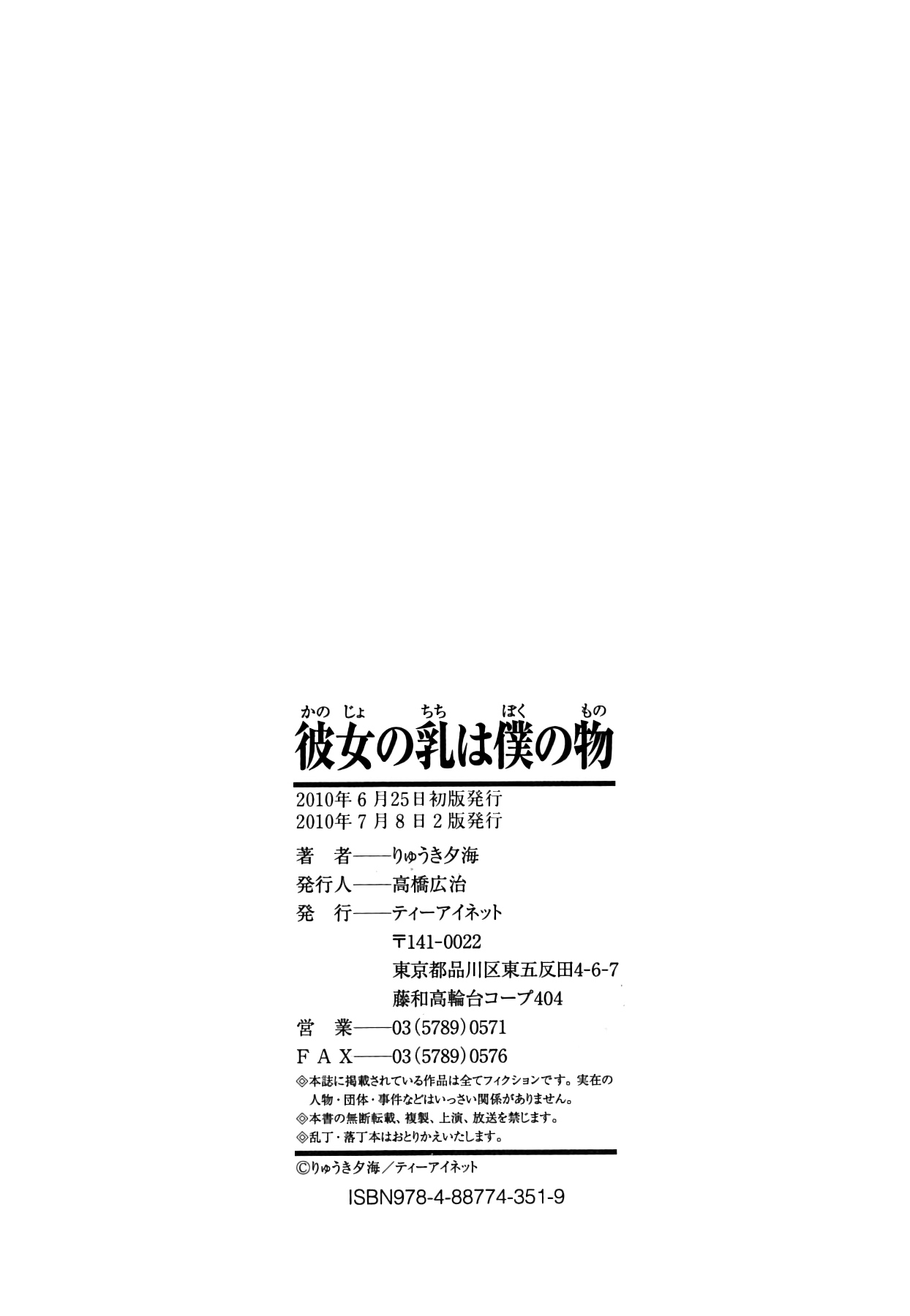 Kanojo no Chichi wa Boku no Mono - Page 214