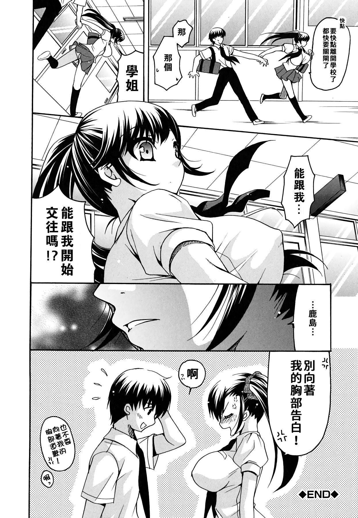 Kanojo no Chichi wa Boku no Mono - Page 34