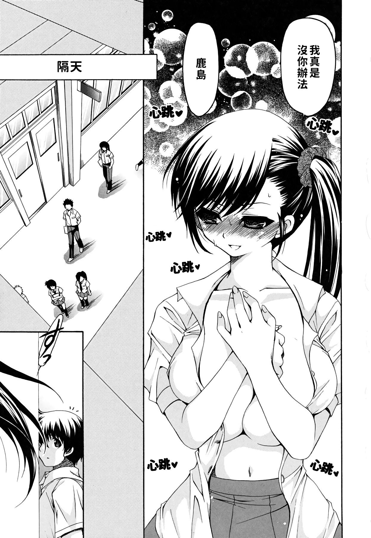 Kanojo no Chichi wa Boku no Mono - Page 39