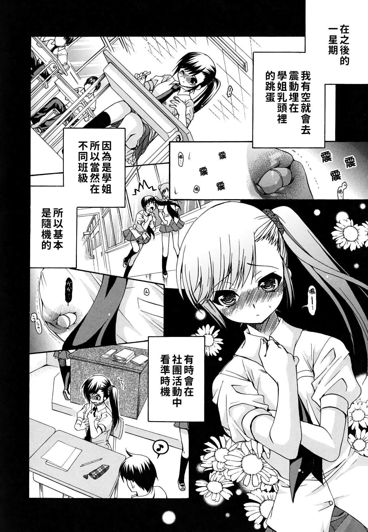 Kanojo no Chichi wa Boku no Mono - Page 42