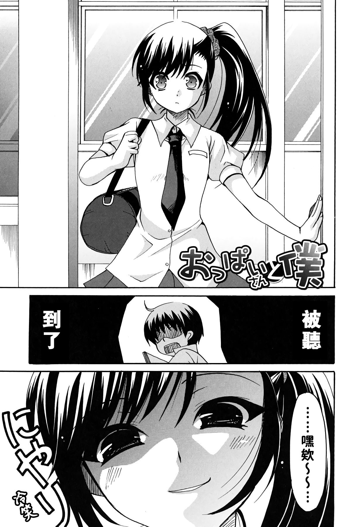 Kanojo no Chichi wa Boku no Mono - Page 9