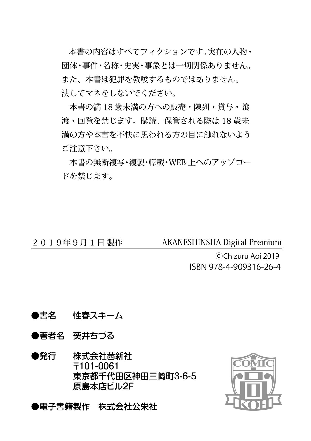 Seishun Scheme | Youthful Days Scheme - Page 134