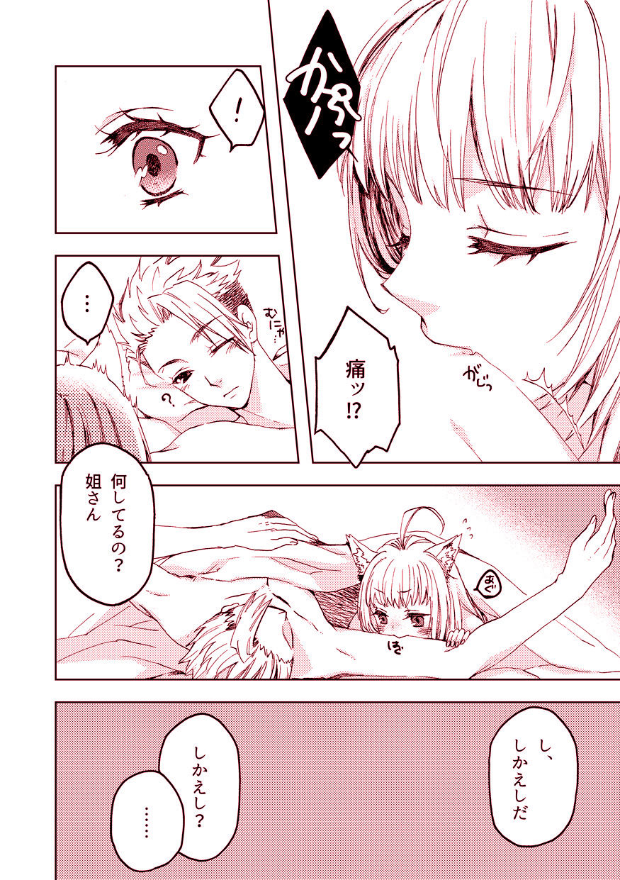 Pillow talk - Page 10