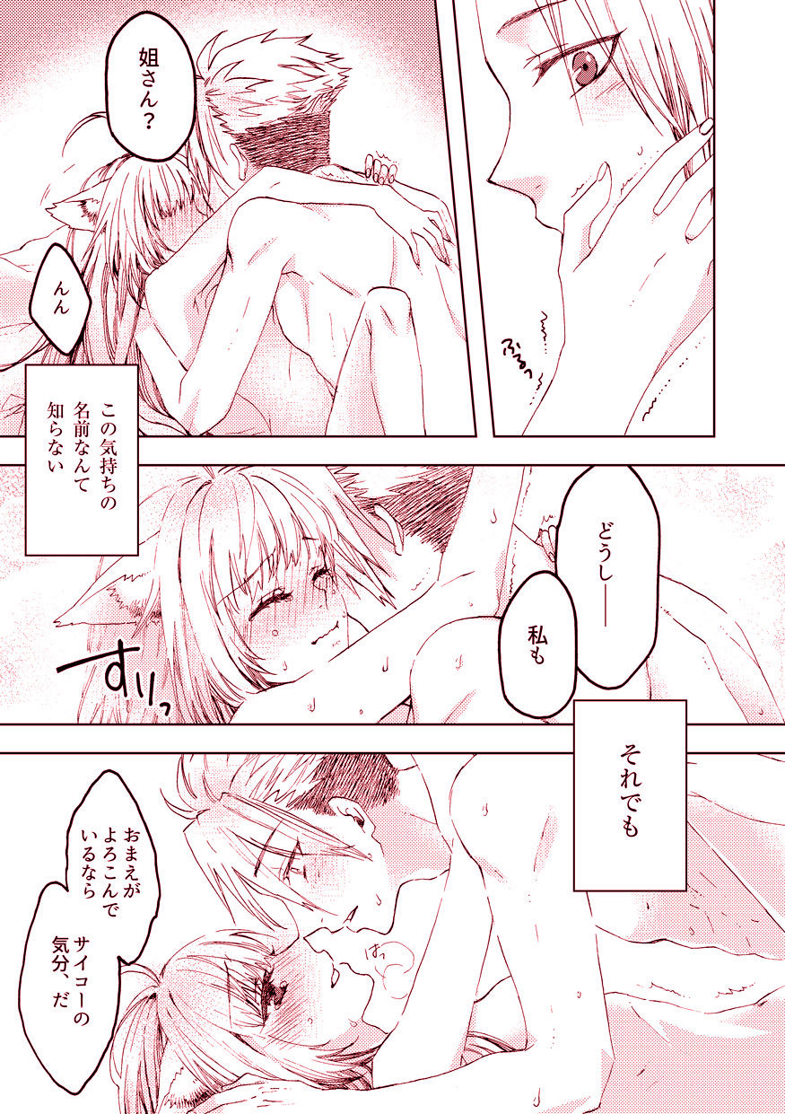 Pillow talk - Page 19