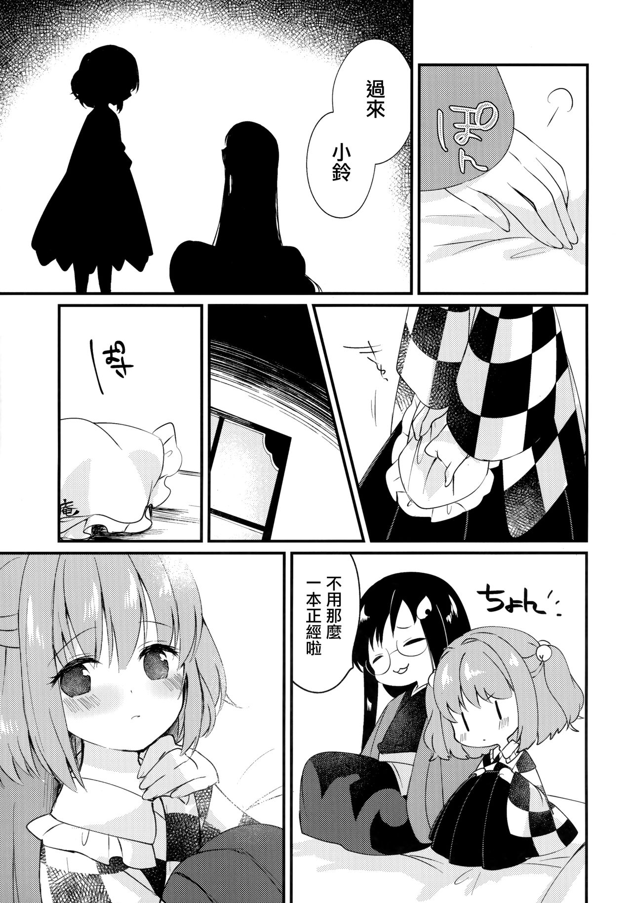 Mitsugetsu Dolce - Page 11