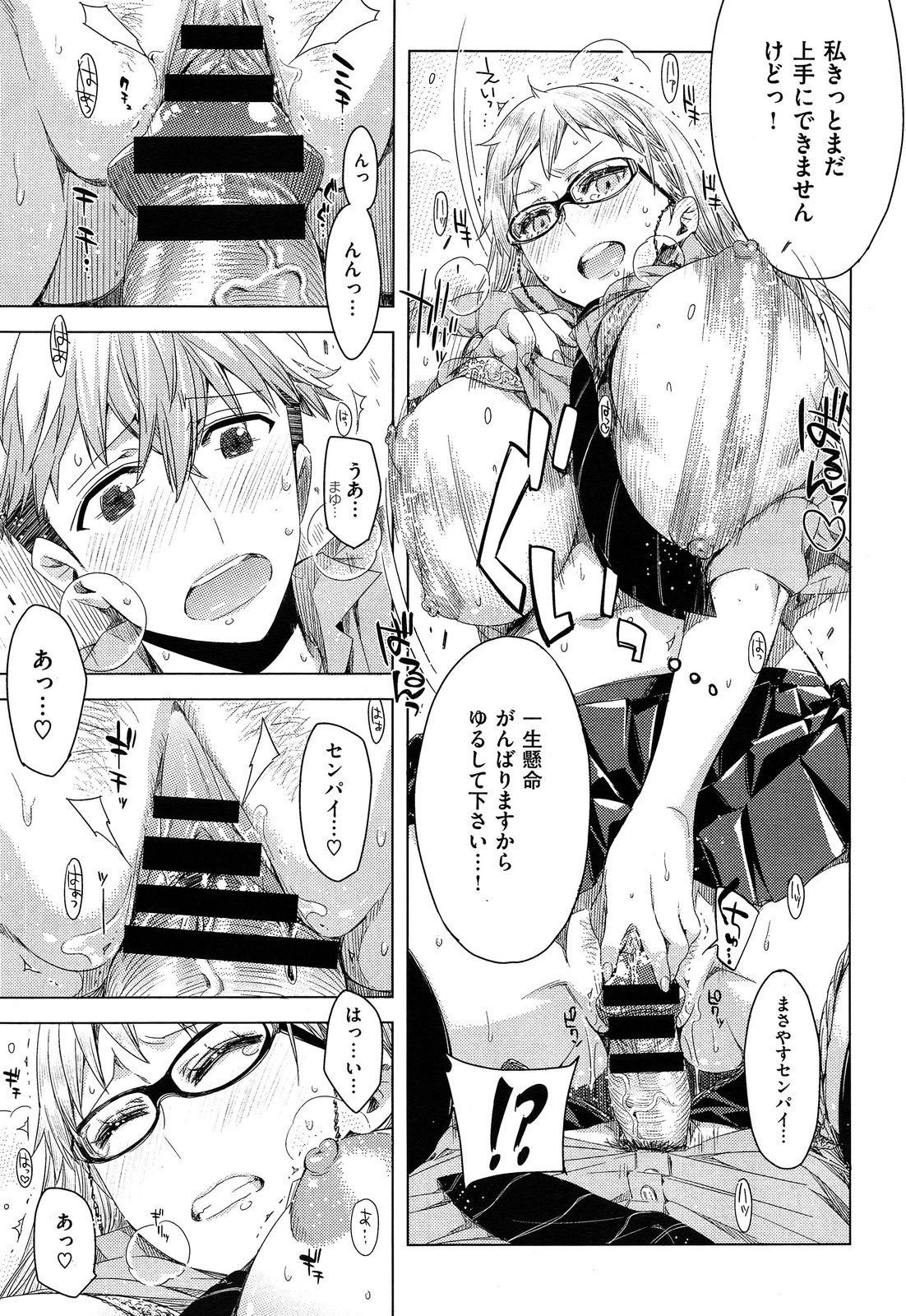 Senpai! Ch.1-2 - Page 15