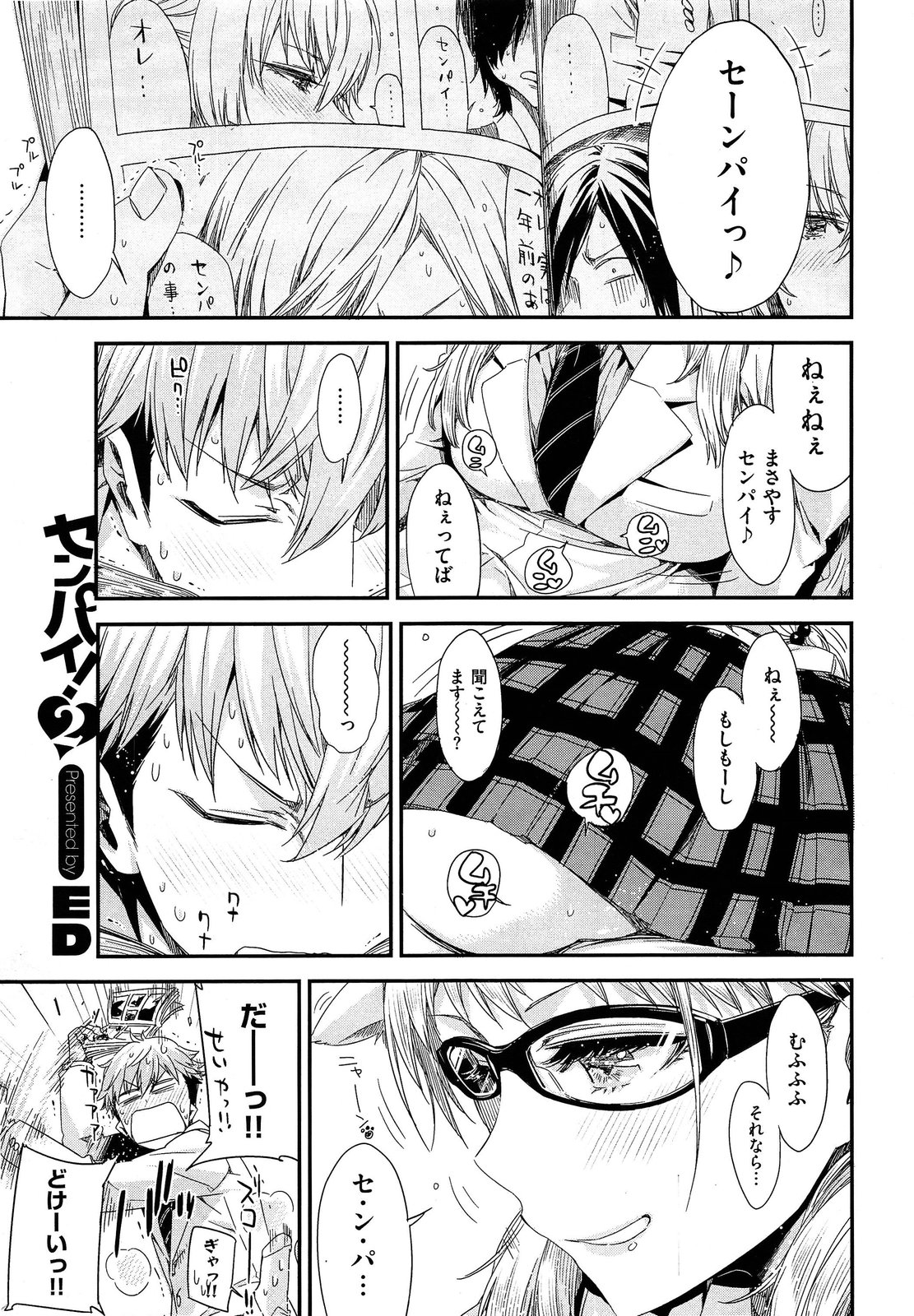 Senpai! Ch.1-2 - Page 27