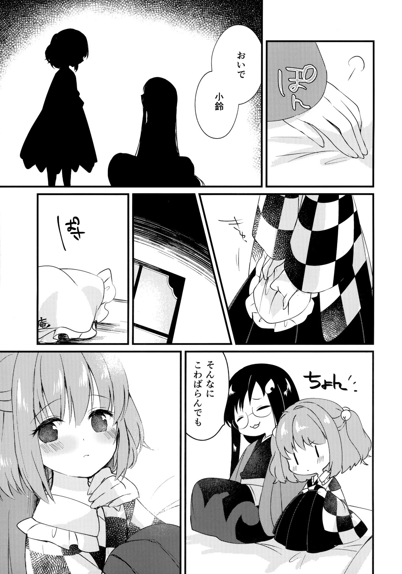 Mitsugetsu Dolce - Page 11