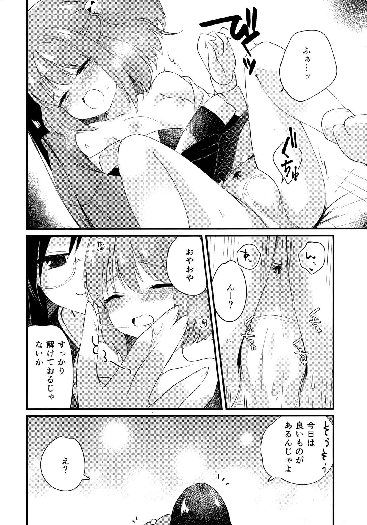 Mitsugetsu Dolce - Page 14
